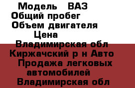  › Модель ­ ВАЗ 2104 › Общий пробег ­ 37 000 › Объем двигателя ­ 2 › Цена ­ 70 000 - Владимирская обл., Киржачский р-н Авто » Продажа легковых автомобилей   . Владимирская обл.